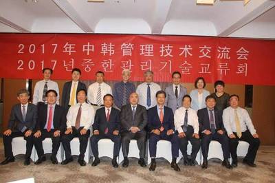 2017中韓管理技術交流會在京成功舉行，共話合作新篇